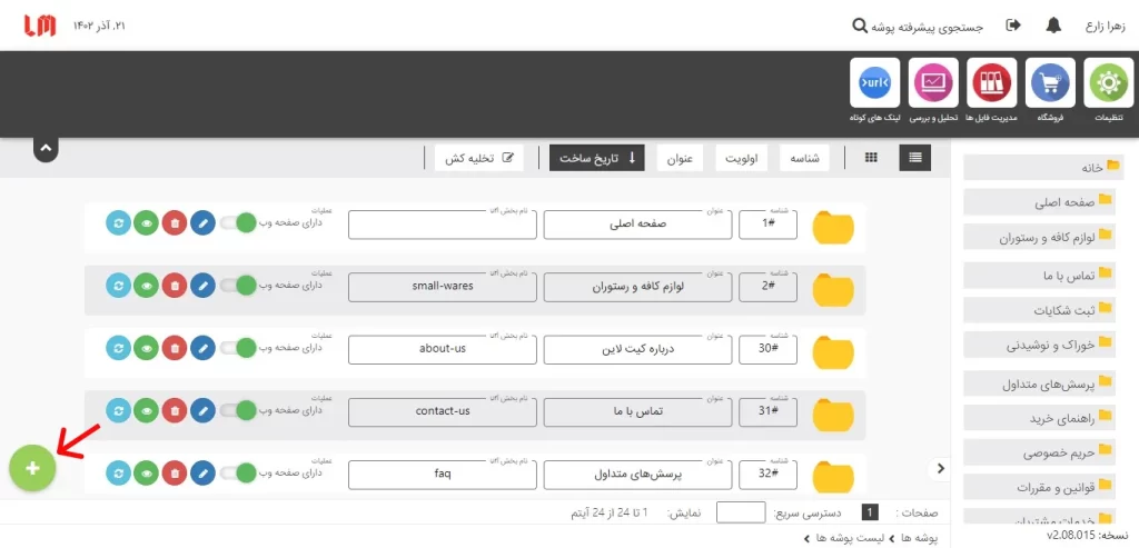 ساخت آدرس جدید1