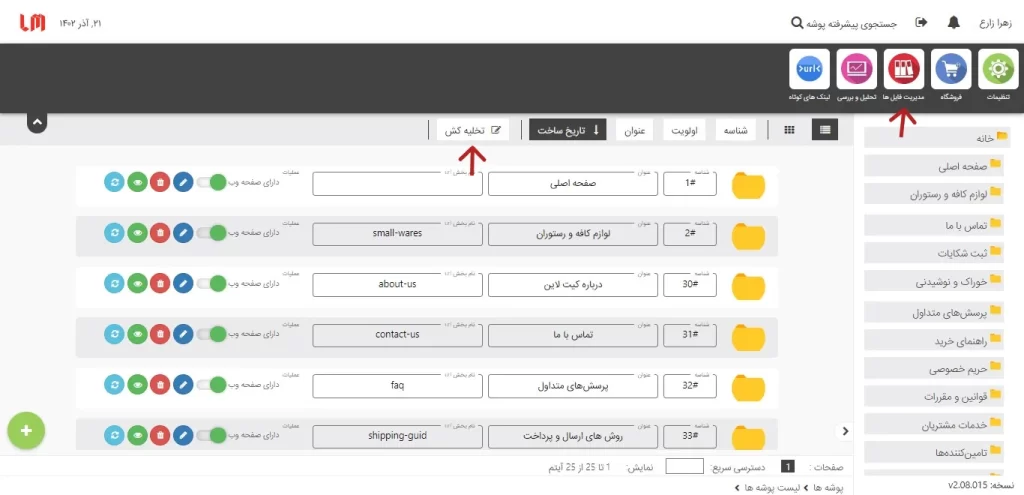 ساخت زیر شاخه3