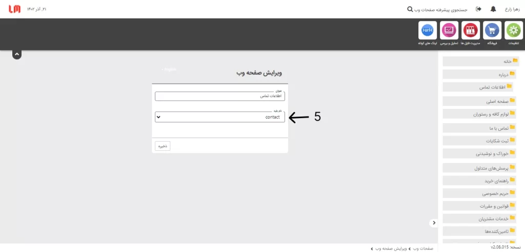 ساخت زیر شاخه9