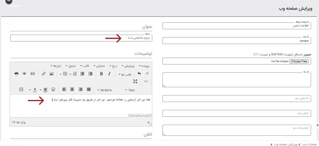 تغییر متن ها و المان های صفحه1