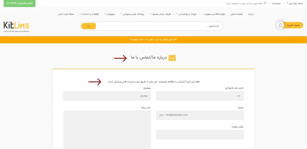 تغییر متن ها و المان های صفحه2