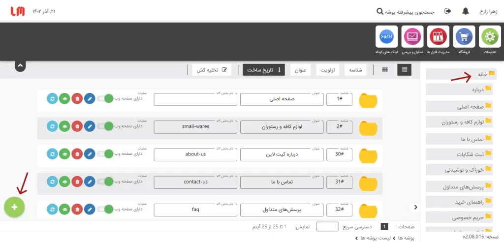 ساخت آیتم برای انتقال به سایر صفحات یا سایت ها1