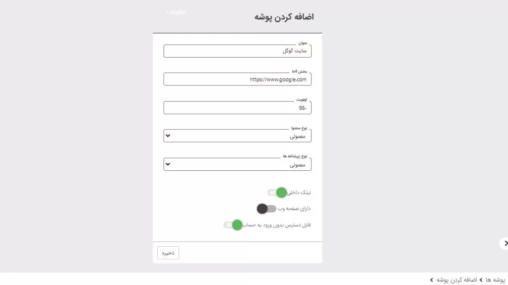 ساخت آیتم برای انتقال به سایر صفحات یا سایت ها2