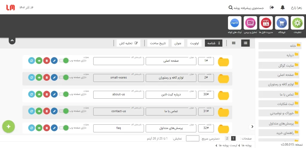 اپلاینس مدیریت فایل