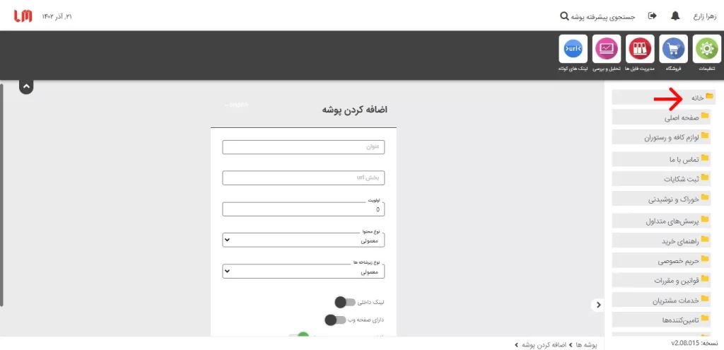 ساخت آدرس جدید5