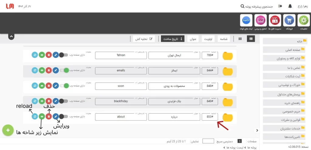 ساخت آدرس جدید6